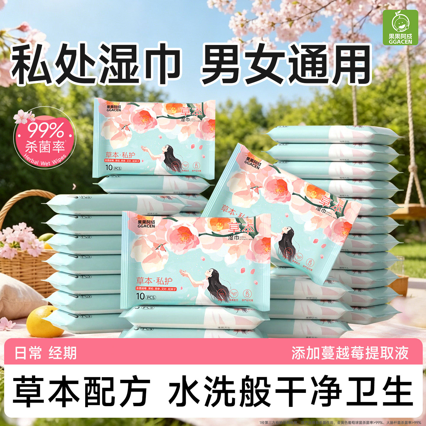 私处湿巾男女通用小包便携装经期私护免洗杀菌清洁湿纸巾可擦私密