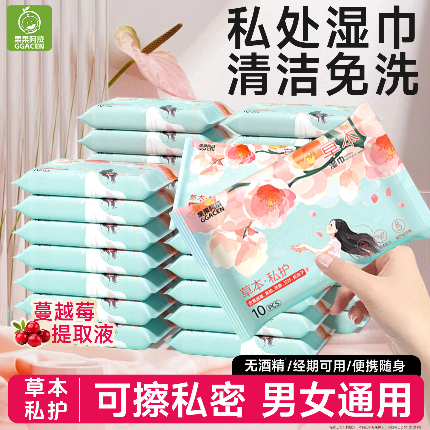 私处湿巾小包便携随身装经期私护清洁杀菌湿纸巾可擦私密男女通用
