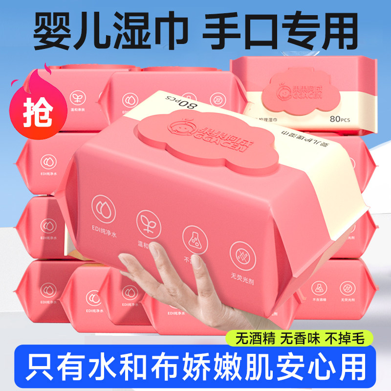 婴儿湿巾手口专用新生儿宝宝幼童家用大包实惠装80抽纯水湿纸巾