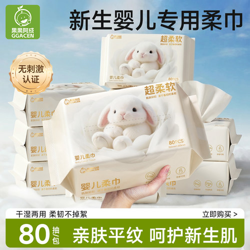 婴儿专用柔巾新生宝宝洗屁屁绵柔巾洗脸擦脸非棉柔巾干湿两用加厚
