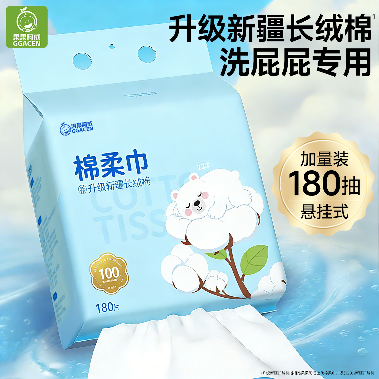 棉柔巾婴儿宝宝专用新生婴幼儿洗屁屁干湿两用一次性洗脸巾壁挂式