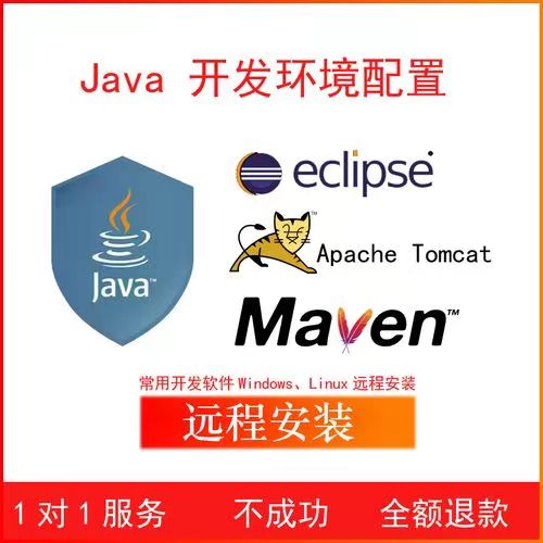 java8 jdk8 eclipse maven 常用开发环境软件远程安