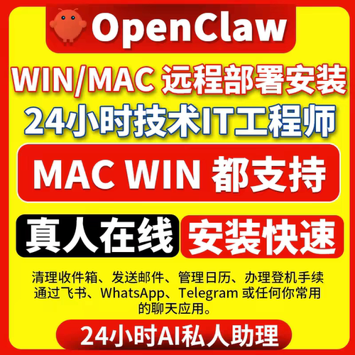 openclaw远程部署安装小龙虾api配置对接定制接mac及windows安装
