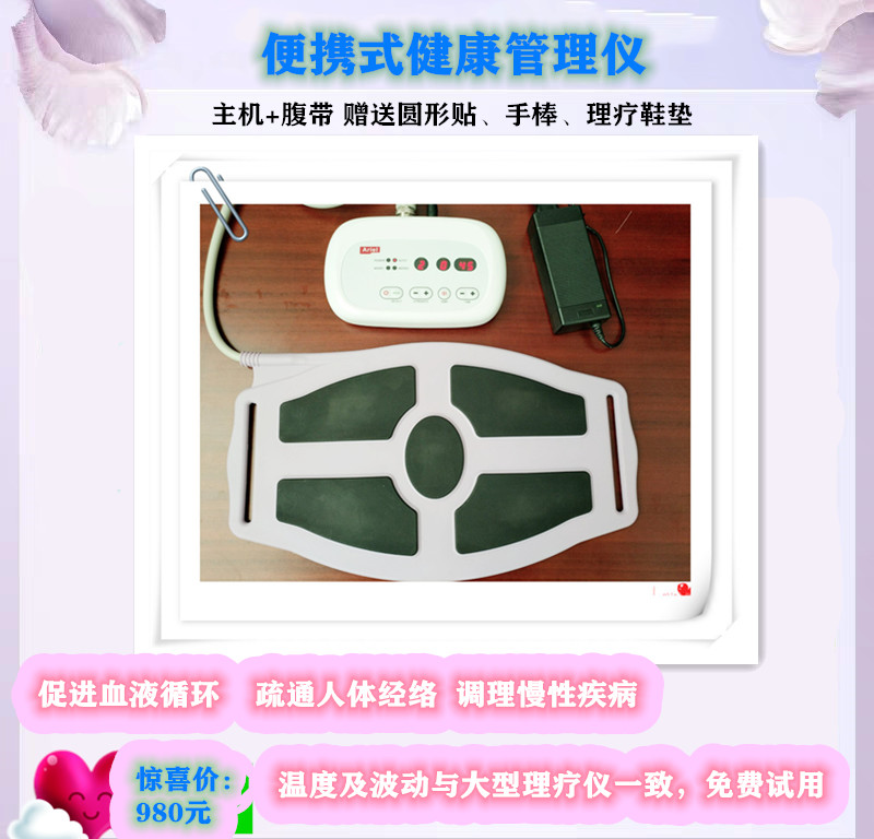 健康管理仪 项目美亦健丽之福健诶茵a诶ina艾茵艾美福康乐理疗仪