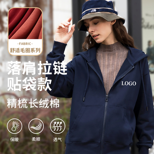 落肩拉链卫衣定制印字logo工作服秋冬外套订制班服文化广告团体服