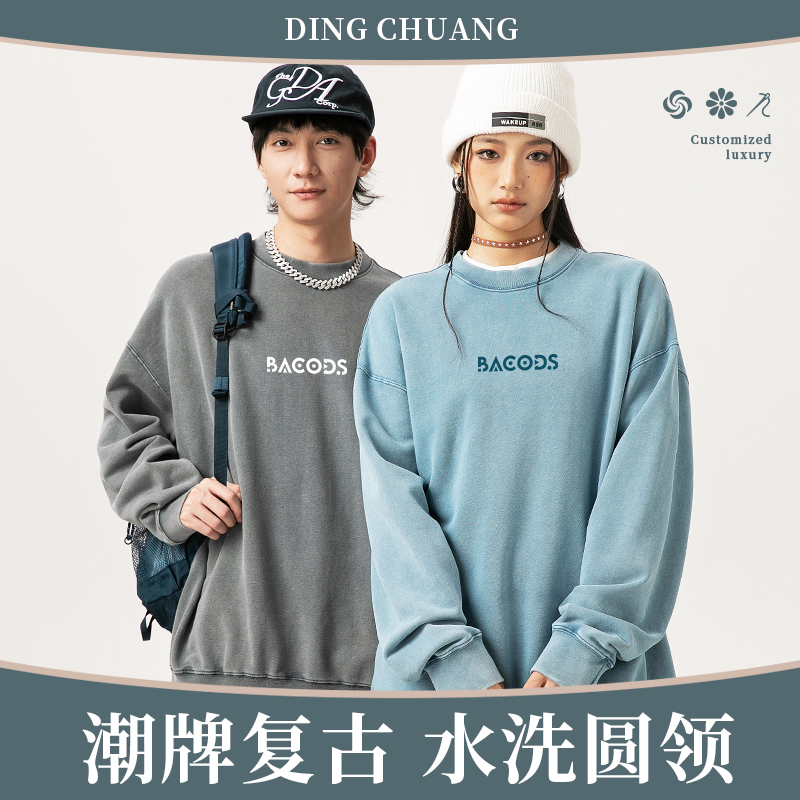 工作服定制潮版班服印logo卫衣订做水洗圆领美式复古上衣重磅阔版