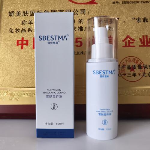 雪娇郅美 雪肤莹养液100ml