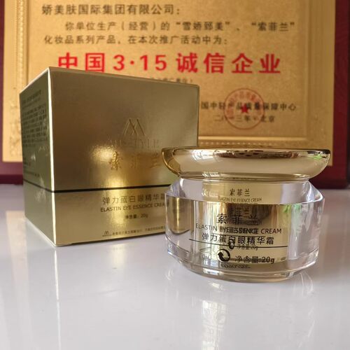 雪娇郅美索菲兰弹力蛋白眼精华霜20g
