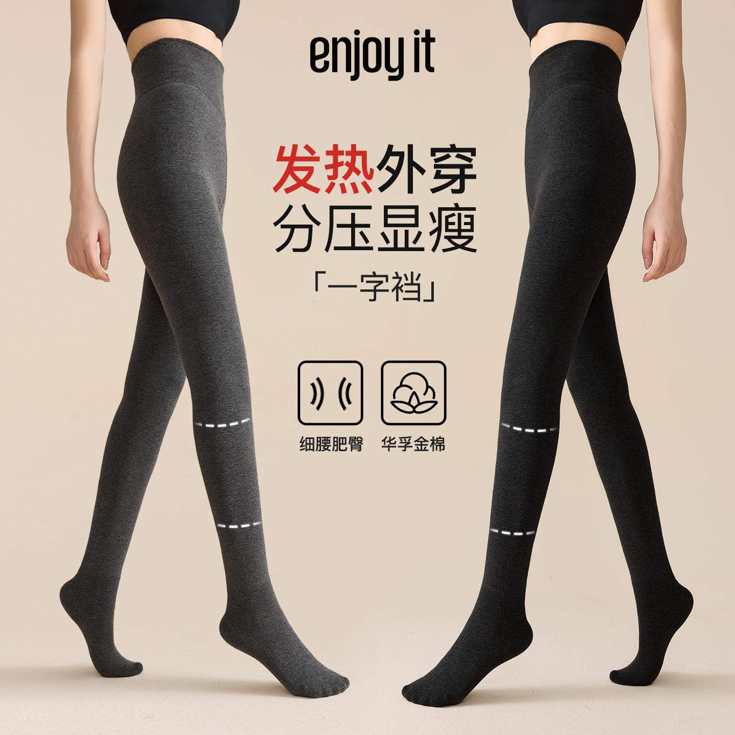 Enjoy it分段压力连裤袜女秋冬加绒加厚发热保暖灰色显瘦打底裤袜