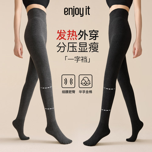 Enjoy it分段压力连裤袜女秋冬加绒加厚发热保暖灰色显瘦打底裤袜