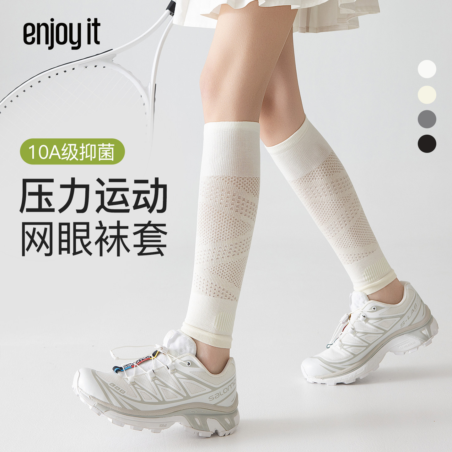 Enjoyit小腿压力袜套