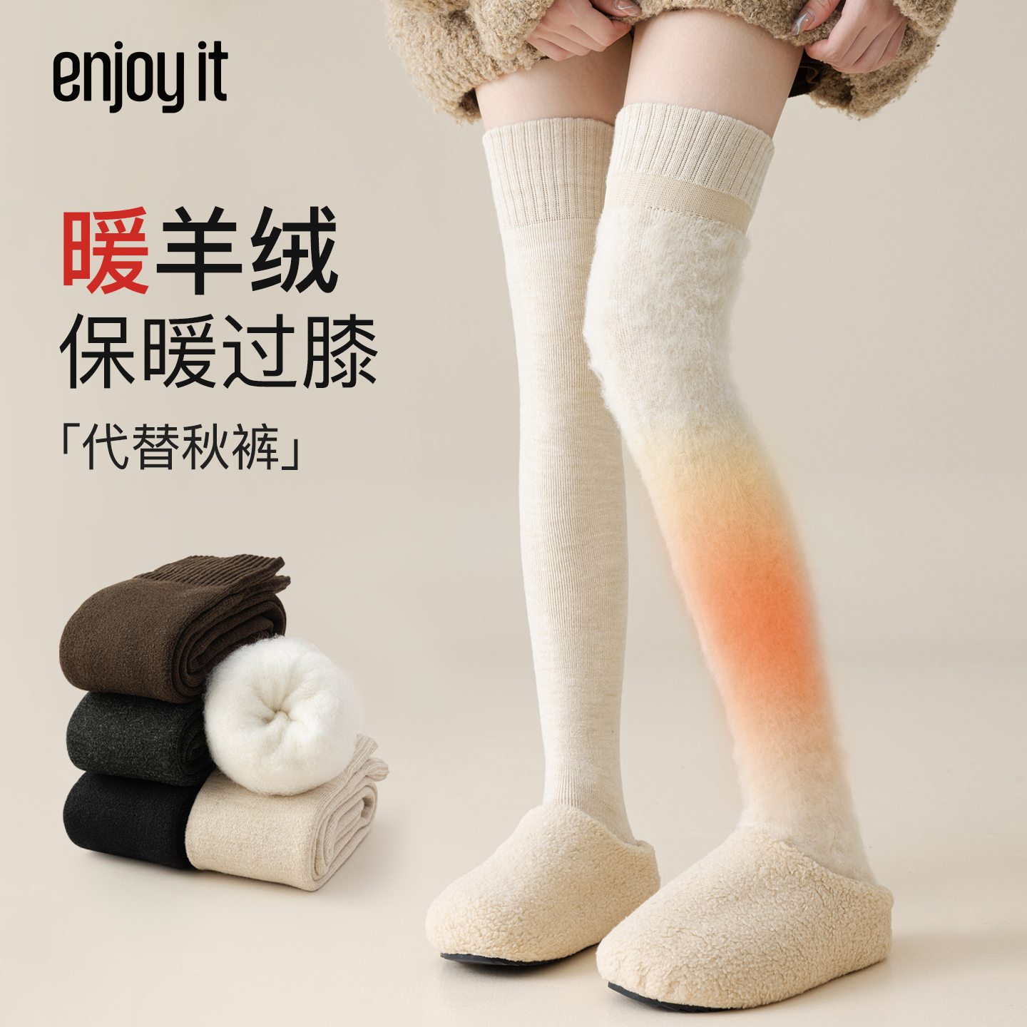 Enjoy it羊毛过膝袜女秋冬长筒袜加绒加厚保暖羊绒白色大腿jk袜子