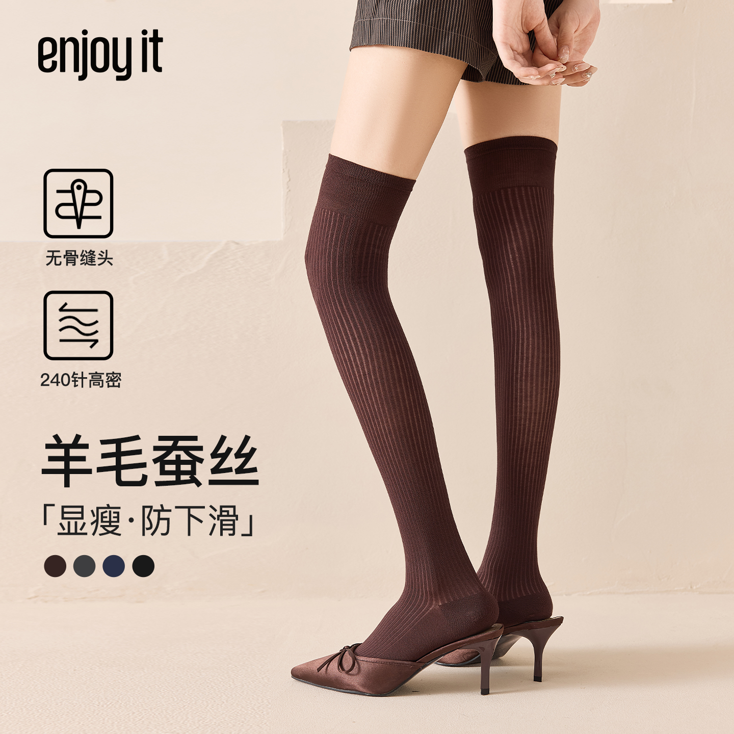 Enjoy it过膝袜女秋冬长筒jk袜子羊毛蚕丝高筒大腿显瘦防滑小腿袜