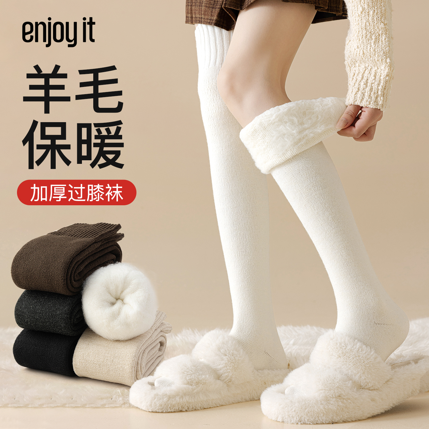 Enjoy it羊毛过膝袜女秋冬长筒袜加绒加厚保暖羊绒白色大腿jk袜子