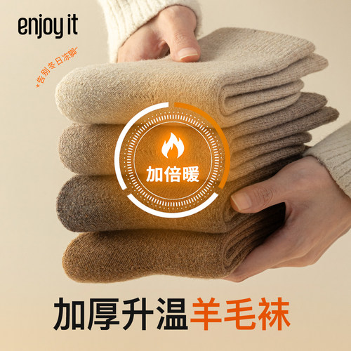 Enjoy it羊毛袜子女秋冬季中筒加绒加厚月子袜保暖毛圈冬天雪地袜