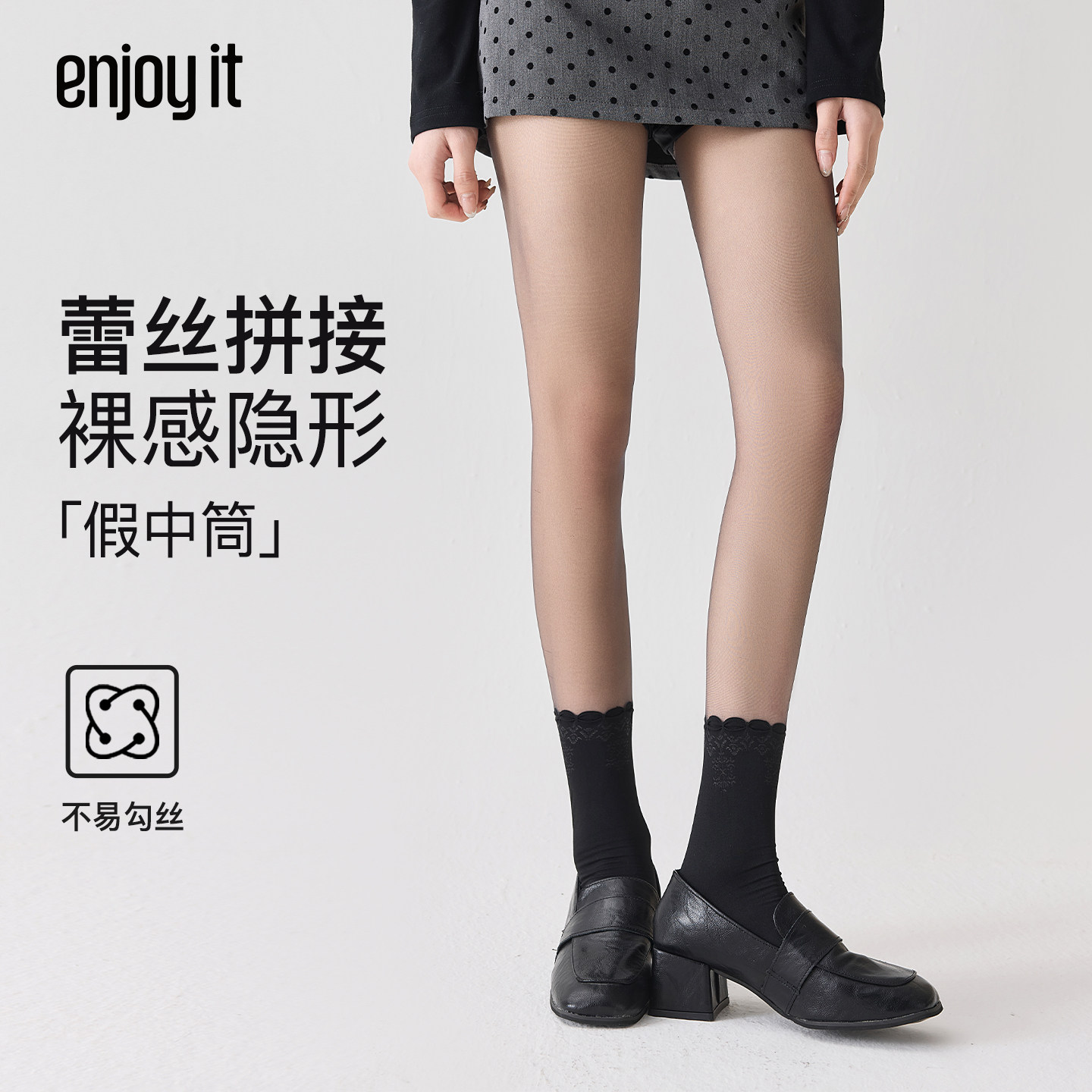 Enjoy it拼接丝袜女薄款春秋黑色假中筒jk袜子蕾丝花边黑丝连裤袜