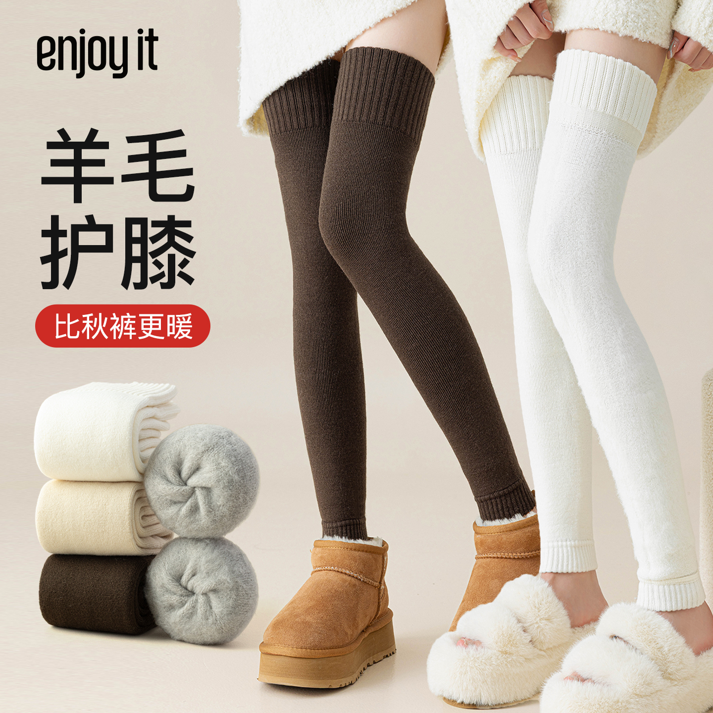 Enjoy it护膝袜套女秋冬过膝长筒膝盖防寒加厚保暖防滑白色大腿袜