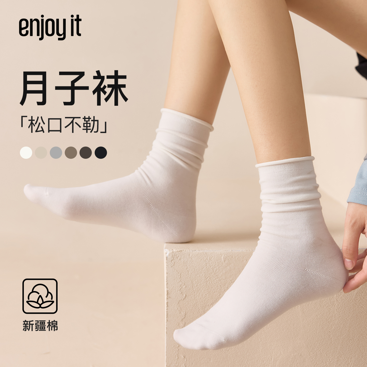 Enjoy it白色袜子女夏薄款中筒袜堆堆棉袜吸汗透气松口无骨月子袜