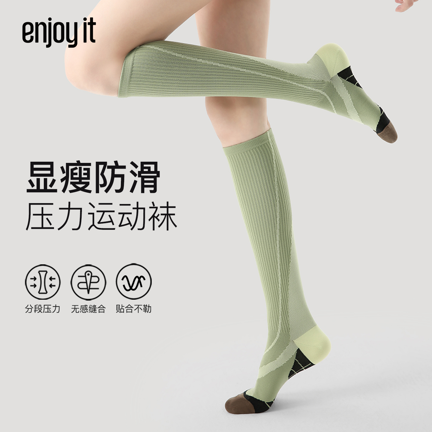 Enjoy it压力运动小腿袜女跑步肌能压缩袜徒步跳绳骑行显瘦长筒袜