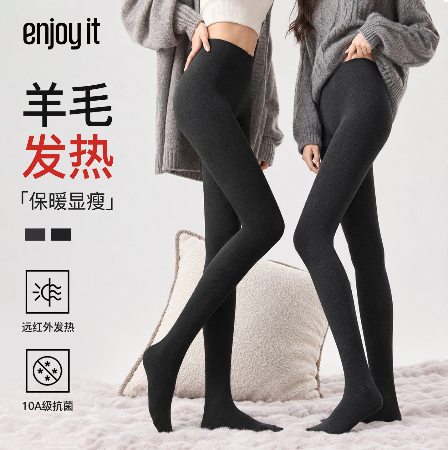 Enjoy it羊毛发热打底裤女秋冬灰色加绒保暖打底袜显瘦黑色连裤袜