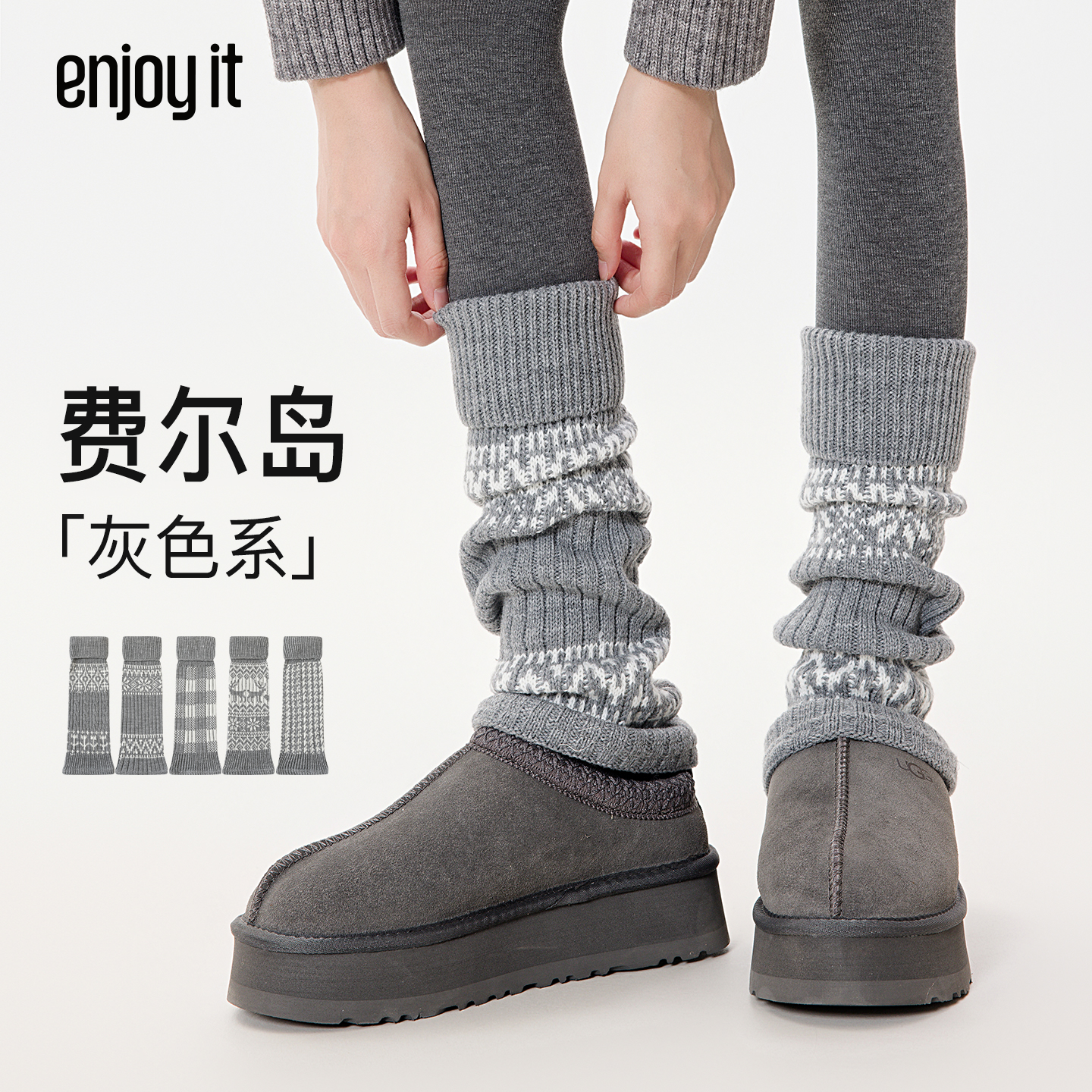 Enjoy it灰色袜套堆堆袜女秋冬保暖费尔岛小腿袜Y2K护腿显瘦腿套