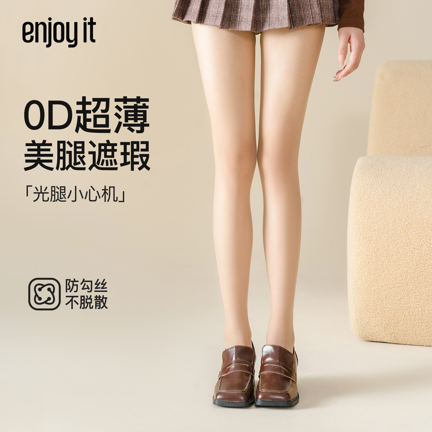 Enjoyit0D高透肤色光腿神器