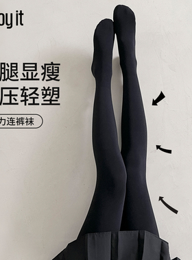 Enjoy it压力瘦腿连裤袜女春秋哑光黑色丝袜秋冬强压塑形打底裤袜