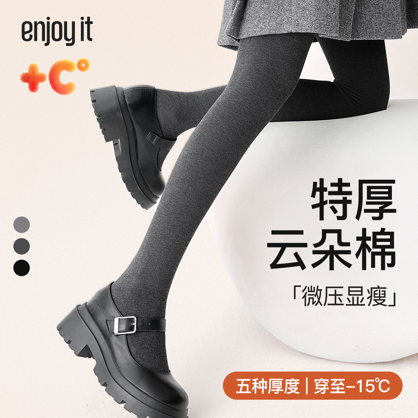 Enjoy it云朵棉连裤袜女秋冬外穿加厚保暖黑色微压显瘦打底裤袜,女士内衣/男士内衣/家居服,连裤袜/打底袜,淘宝优惠券,粉丝福利购,淘宝优惠卷