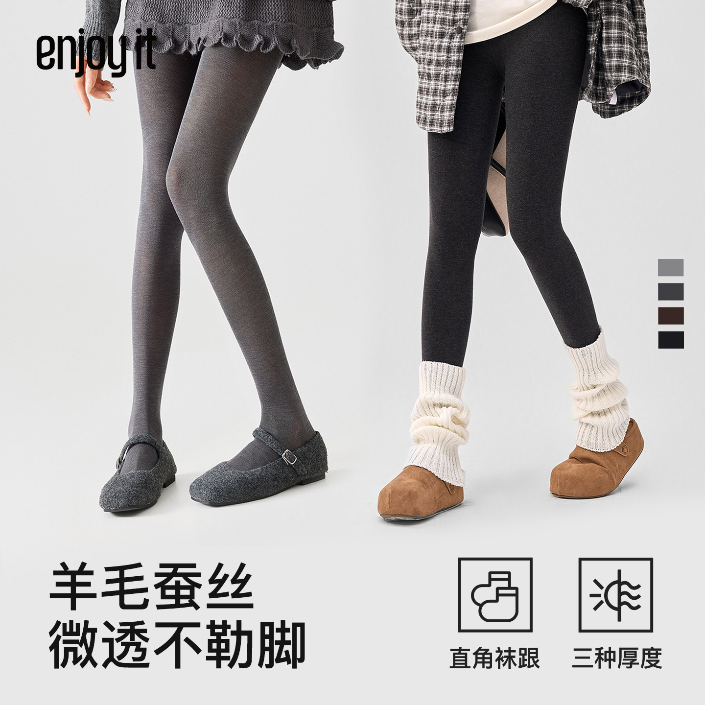 Enjoy it灰色连裤袜女秋冬微透打底袜羊毛加绒保暖显瘦黑色打底裤