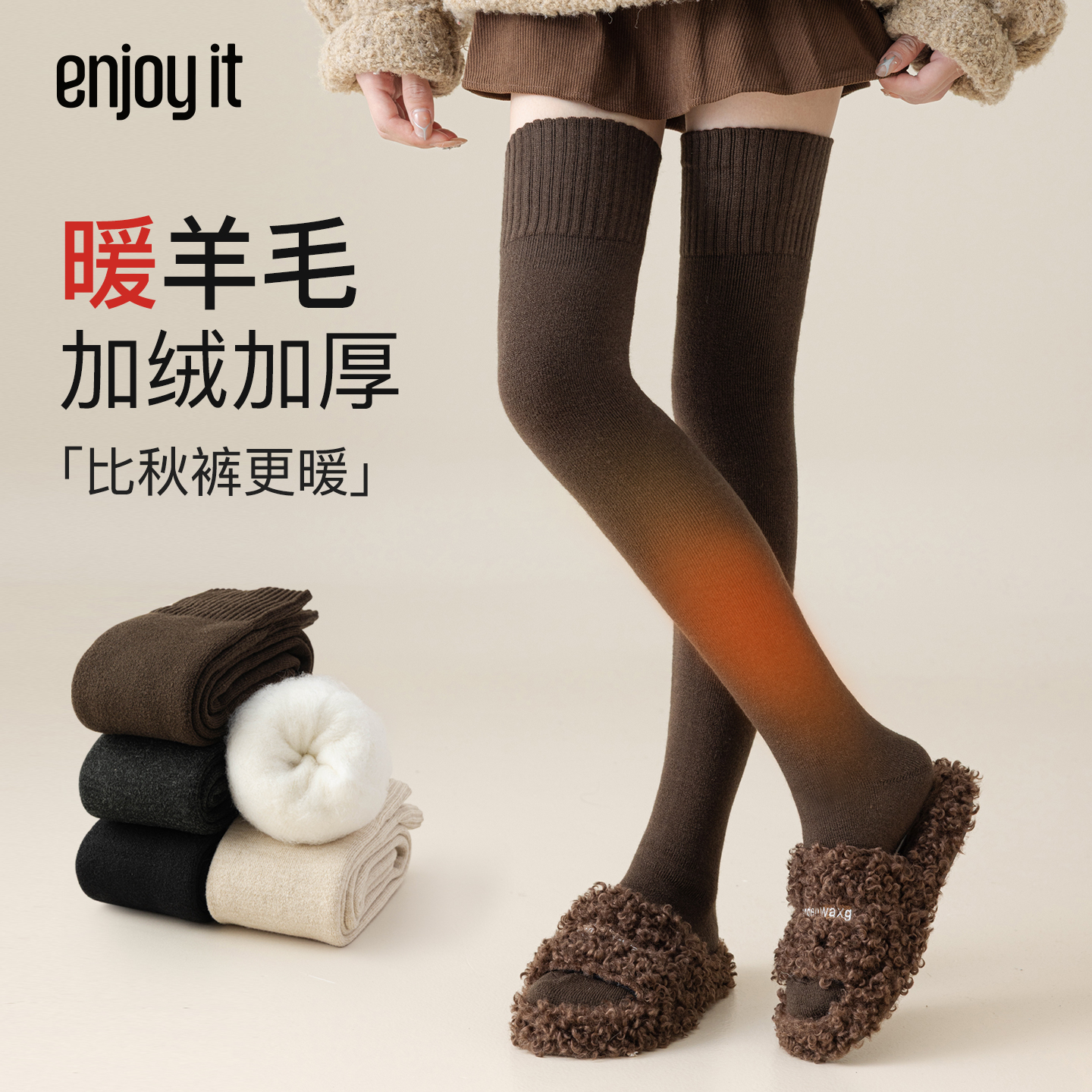 Enjoy it羊绒过膝袜女秋冬长筒袜加绒加厚保暖护膝冬季咖色大腿袜
