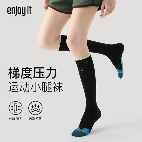 Enjoy it专业跑步运动袜女夏季骑行跳绳压力压缩肌能袜瑜伽小腿袜