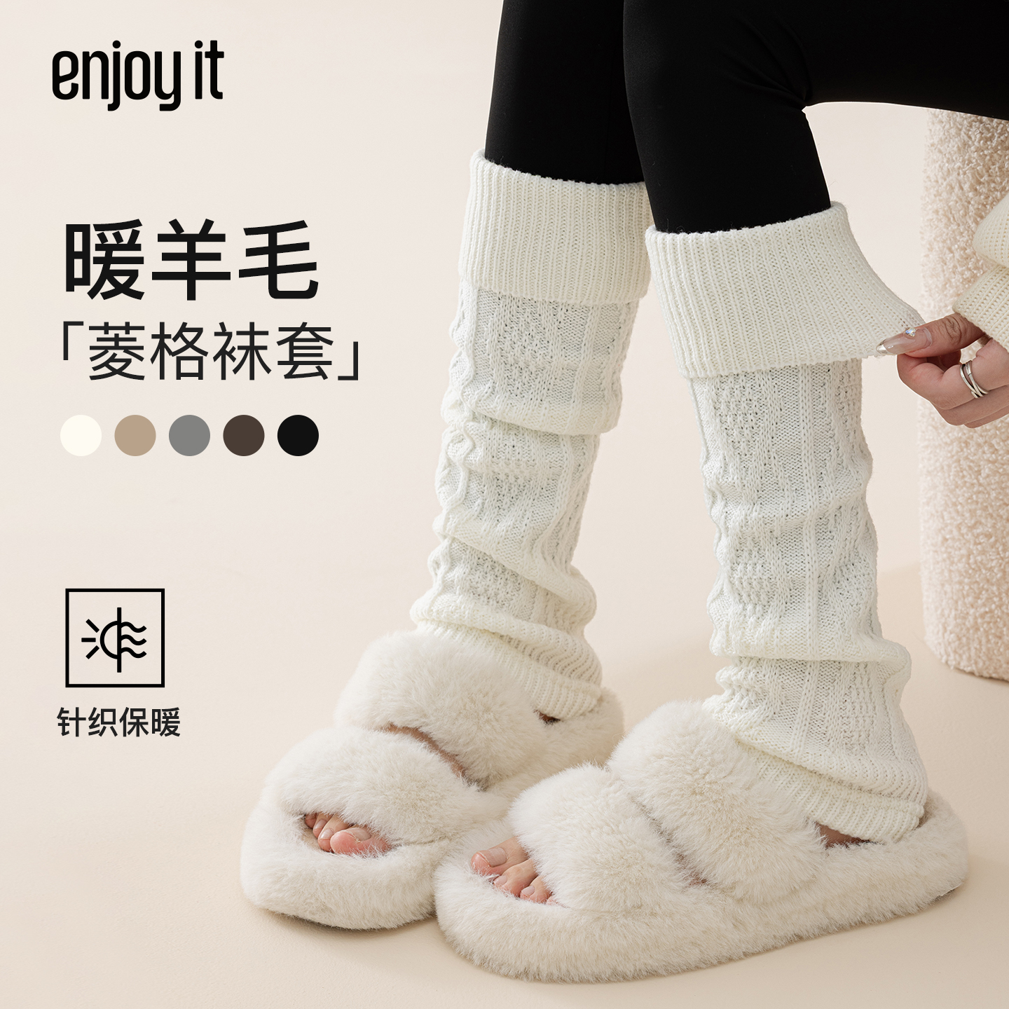 Enjoy it羊毛袜套女秋冬保暖2025新款菱格针织腿套显瘦小腿堆堆袜