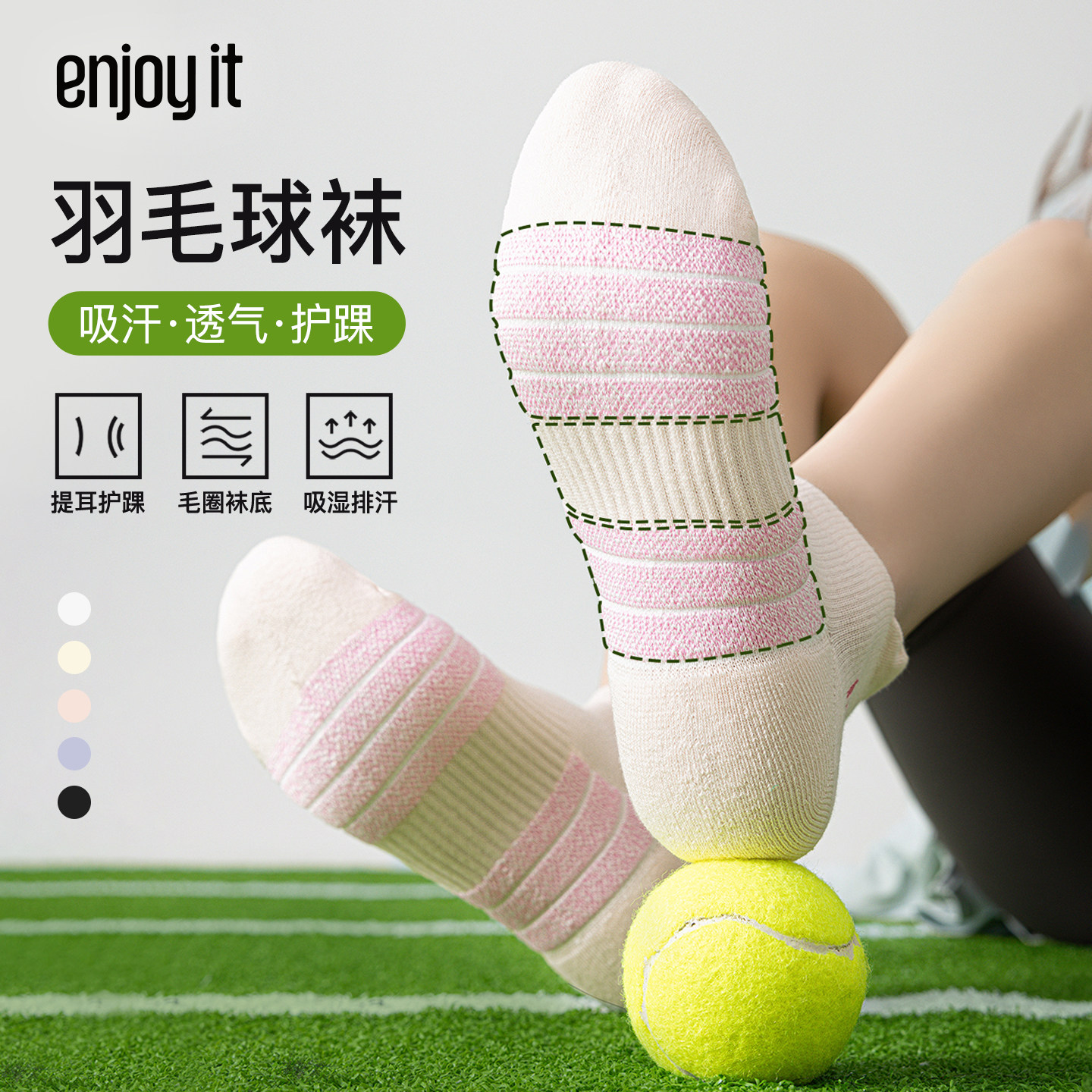 Enjoy it运动袜子女专业马拉松缓震按摩底羽毛球吸汗透气跑步短袜