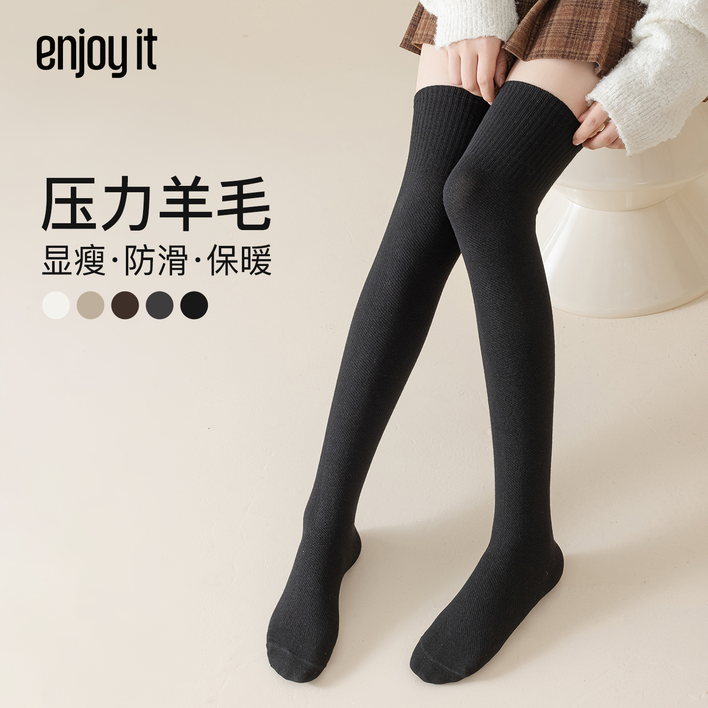 Enjoyit压力显瘦羊毛过膝袜