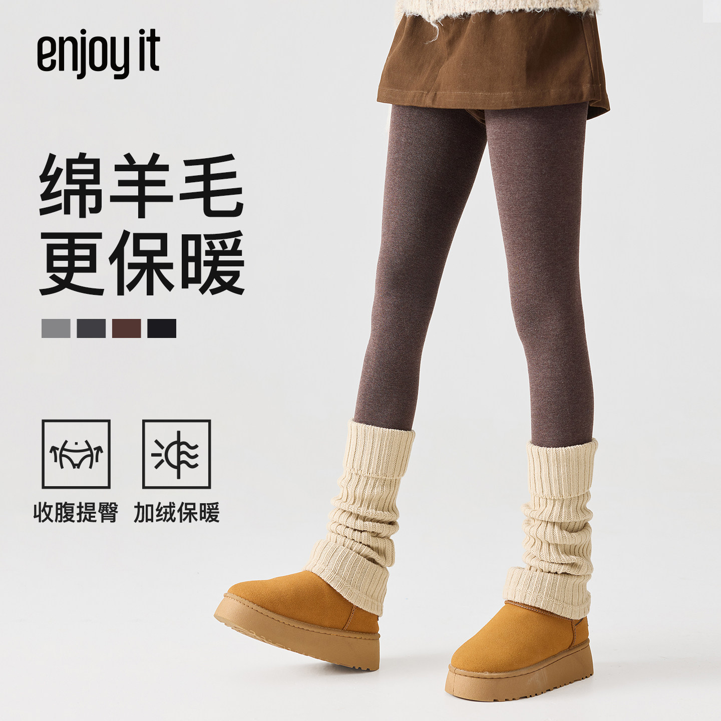 Enjoy it羊毛打底裤女秋冬美拉德咖色加绒保暖外穿显瘦棕色连裤袜