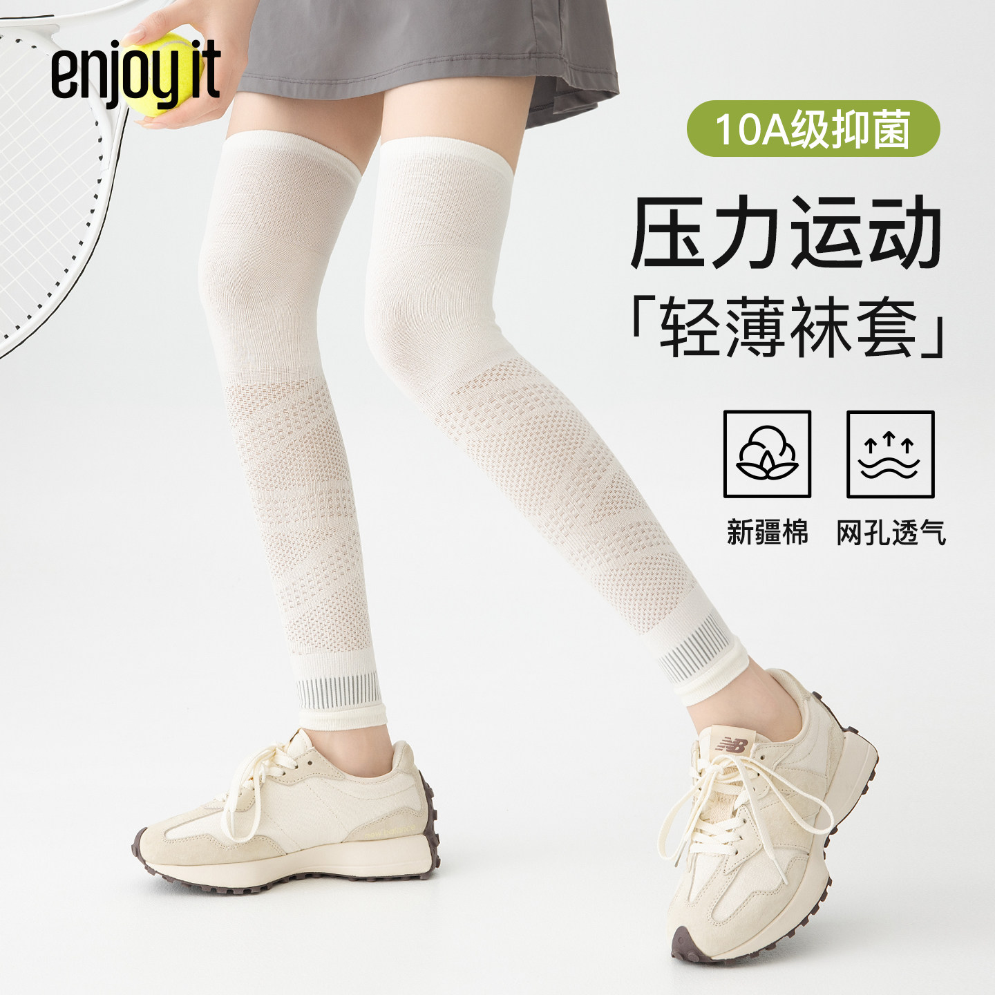 Enjoy it白色压力袜套女长筒护膝袜夏季薄款网球跑步健身运动袜子图片