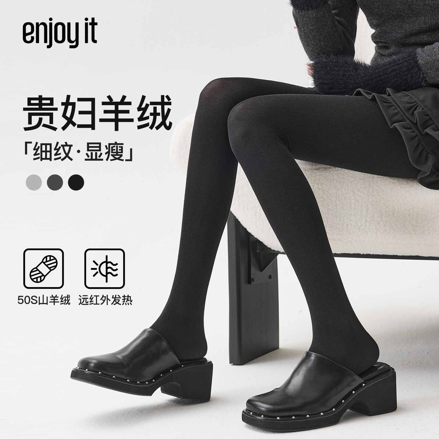 Enjoy it贵妇羊绒连裤袜女春秋外穿黑色显瘦冬季远红外发热打底裤