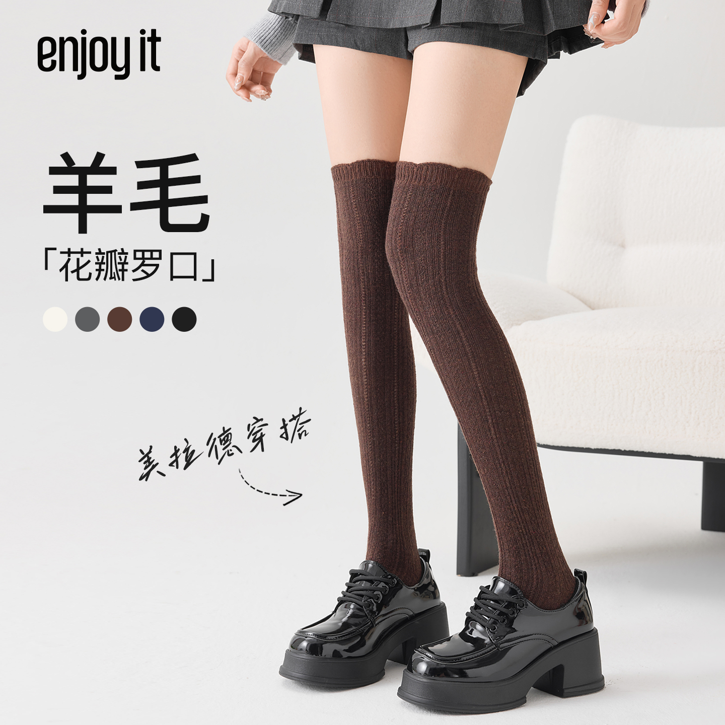 Enjoy it咖色花边过膝袜女春秋羊毛高筒冬季保暖日系长筒大腿袜子