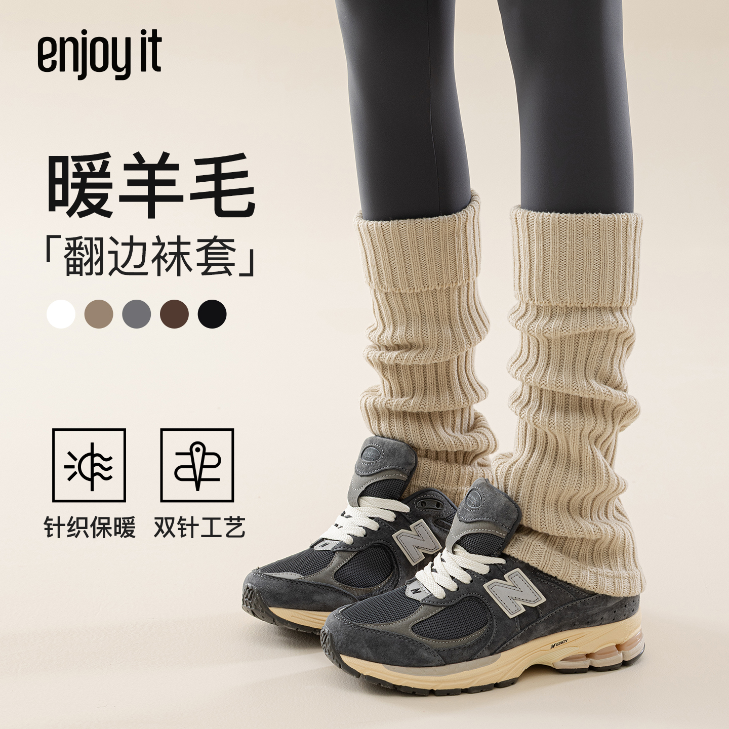 Enjoy it羊毛袜套堆堆袜秋冬保暖显瘦y2k小腿袜子女护膝针织腿套