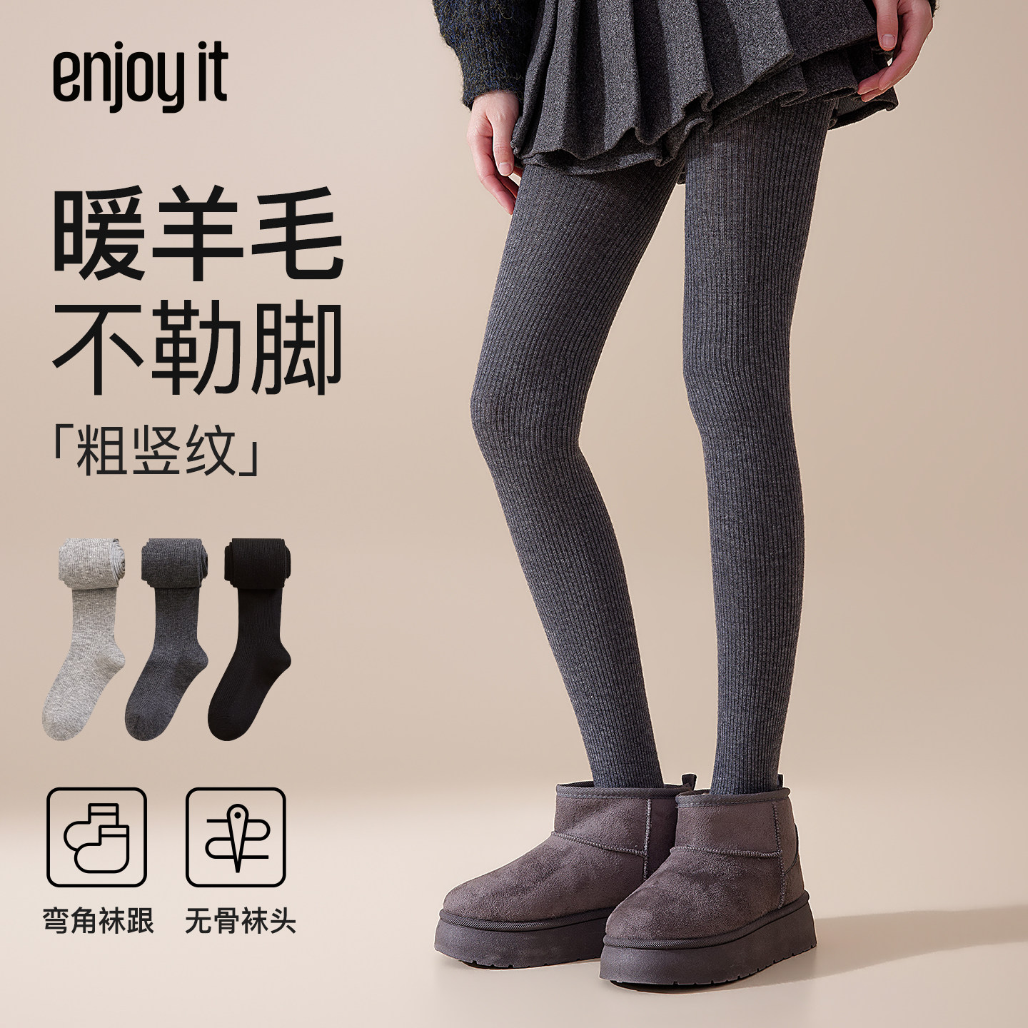 Enjoy it灰色打底裤女秋冬羊毛保暖竖纹显瘦2026新款连裤袜冬外穿,女士内衣/男士内衣/家居服,连裤袜/打底袜,淘宝优惠券,粉丝福利购,淘宝优惠卷
