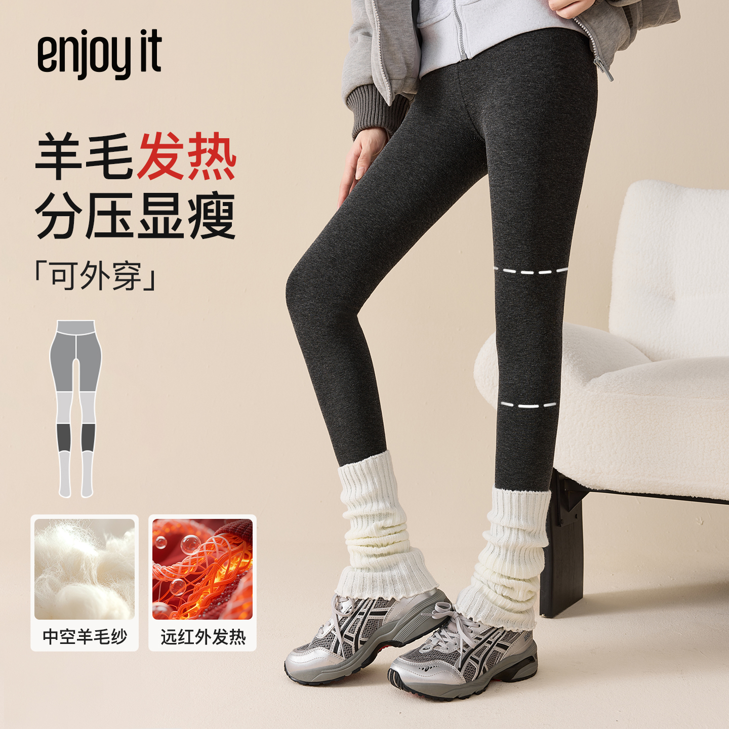 Enjoy it发热连裤袜女秋冬加绒加厚保暖压力显瘦黑色羊毛打底裤袜