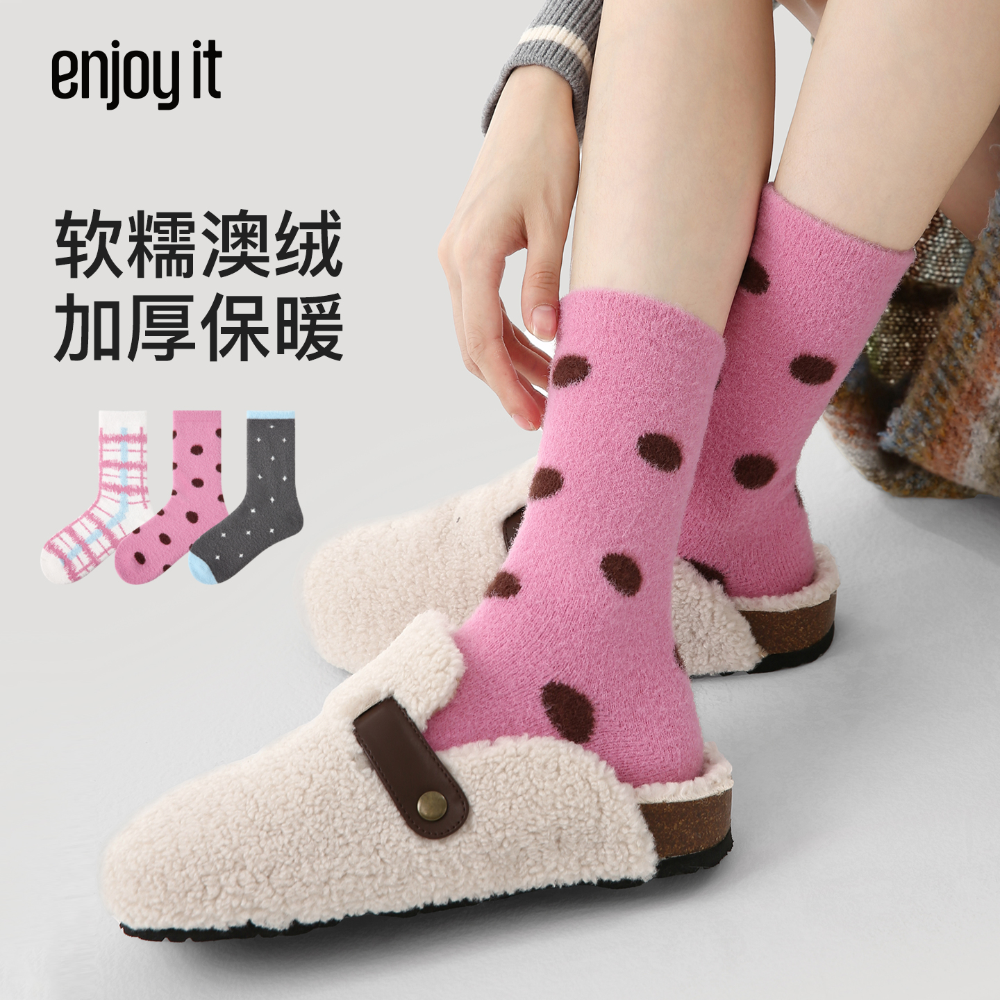Enjoy it澳绒袜子女秋冬加绒加厚中筒袜2025新款保暖睡眠月子长袜
