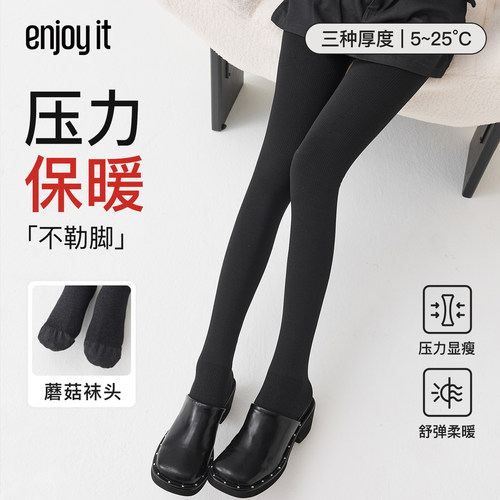 Enjoy it压力打底裤女秋冬显瘦加绒加厚保暖外穿天鹅绒黑色连裤袜
