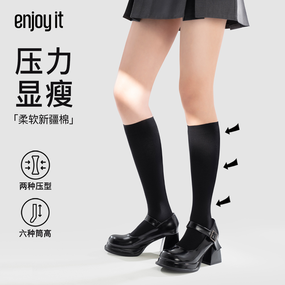 enjoyit压力显瘦黑色小腿袜