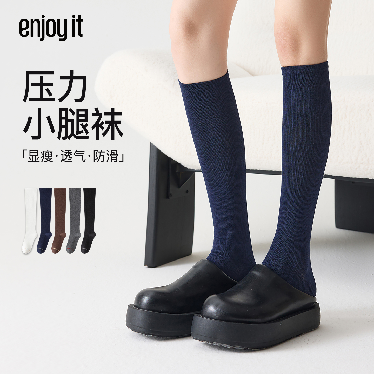 Enjoy it压力小腿袜女秋冬长筒袜美腿显瘦jk袜子新疆棉哑光中筒袜