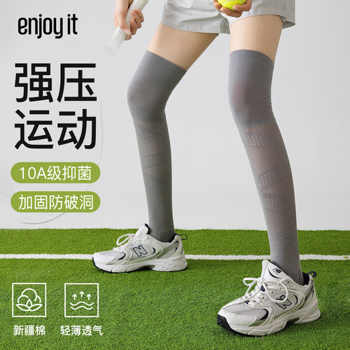 Enjoy it运动压力袜女专业跑步健身羽毛球压缩袜骑行袜过膝长筒袜