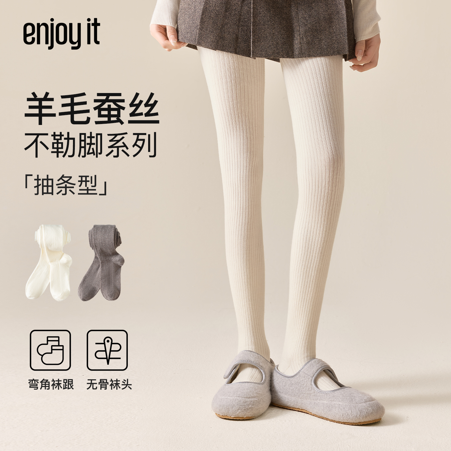 Enjoy it白色打底裤女秋冬季加厚羊毛蚕丝不勒脚显瘦天鹅绒连裤袜