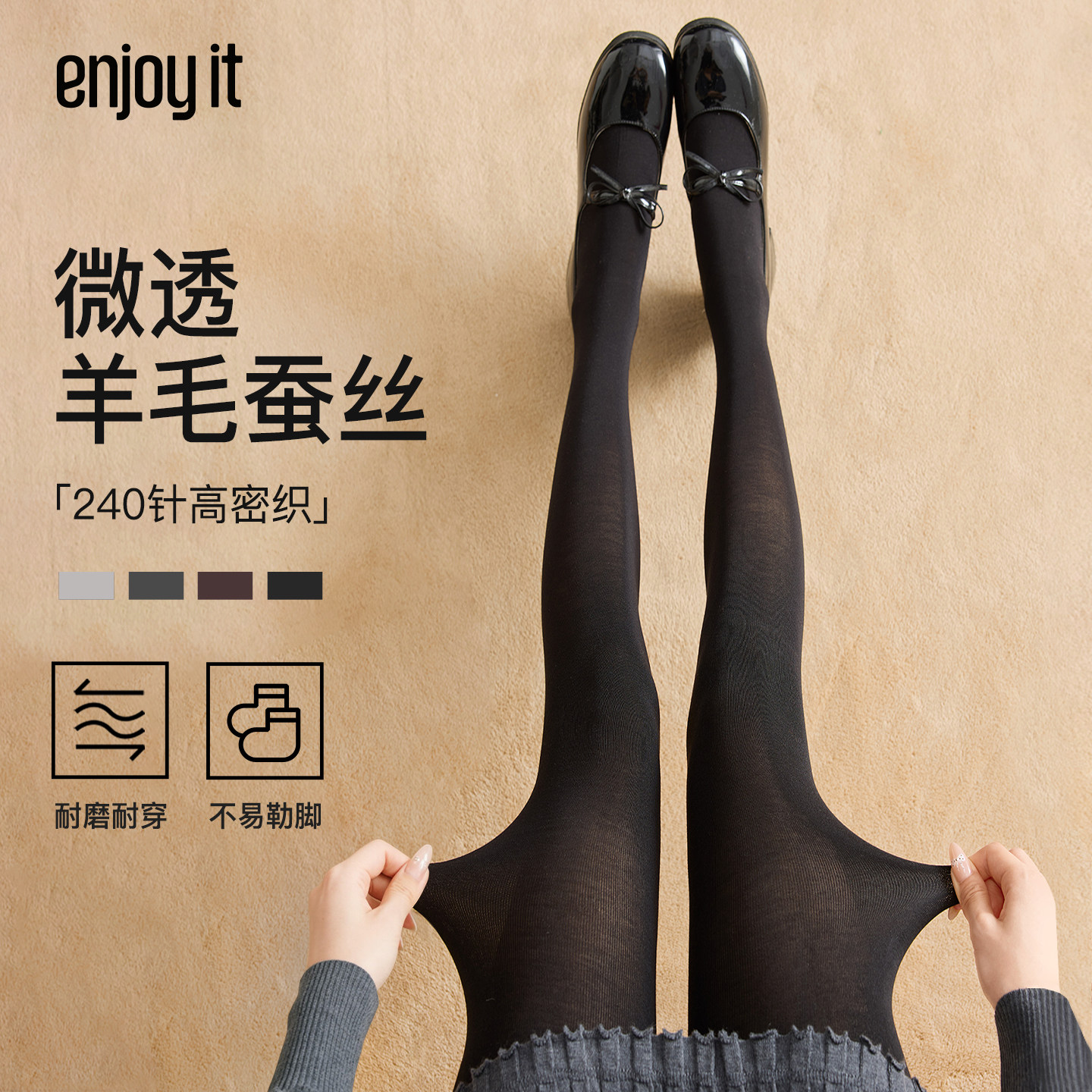 Enjoy it羊毛蚕丝连裤袜女秋冬微透哑光打底袜显瘦保暖黑色打底裤