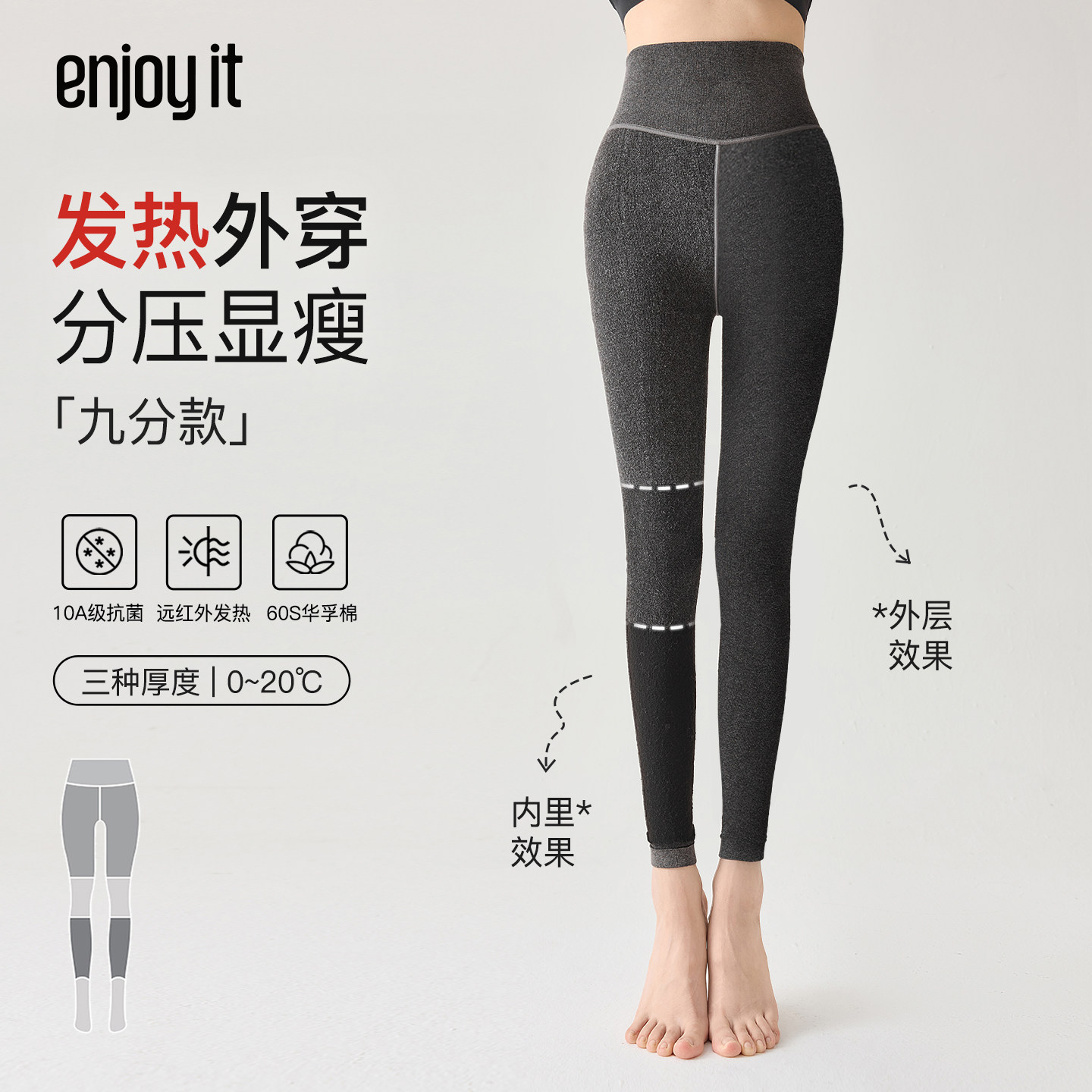 Enjoy it九分发热打底裤冬外穿加绒加厚保暖压力显瘦女灰色连裤袜,女士内衣/男士内衣/家居服,连裤袜/打底袜,淘宝优惠券,粉丝福利购,淘宝优惠卷