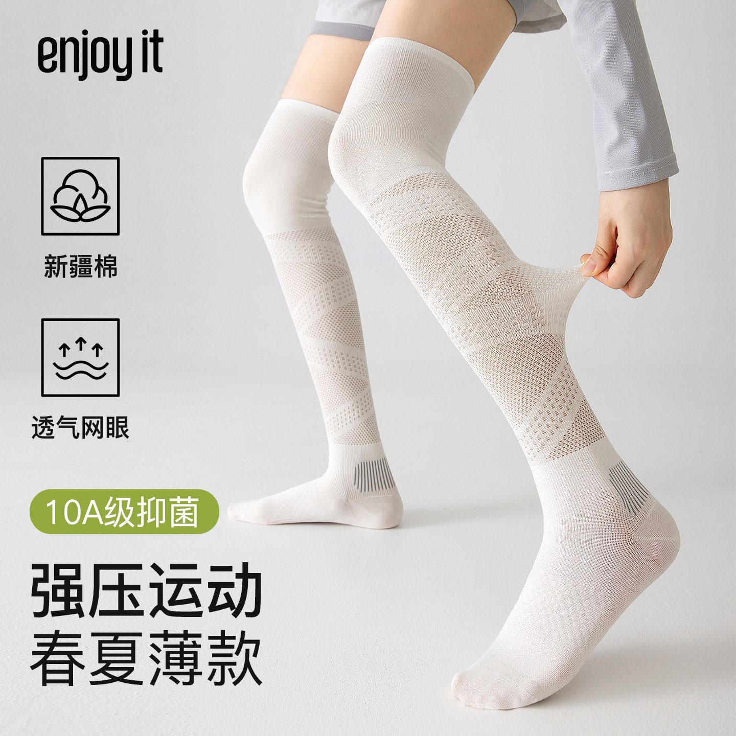 Enjoy it压力过膝袜女户外徒步网球压缩袜专业跑步健身运动长筒袜